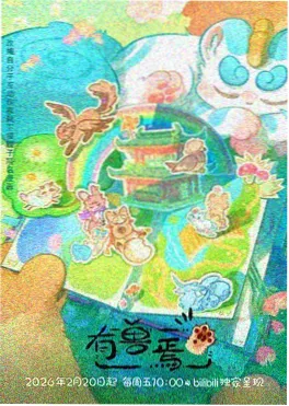 星海征途 动漫 即将上线